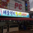 해물천지 이미지