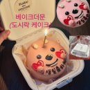 분당중학교 | 정자역케이크 맛집, 베이크더문(bakethemoon) 감성 레터링케이크 주문 맞춤 이용 후기