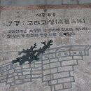 고방서예[3310]사가정28, 全義題詩[전의제시] 이미지