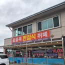 울돌목한정식뷔페 | 내돈내산 진도 가성비 맛집 울돌목 한식부페 가격