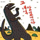 고녀석