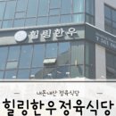 힐링한우성성
