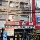 영등포돼지갈비 | 영등포 돼지갈비 맛집 부일숯불갈비 내돈내산 후기 | 웨이팅도 납득한 가성비 맛집