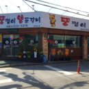 뚱땡이 양푼갈비 이미지