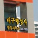 행정사박동주사무소 이미지