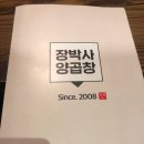 장박사 양곱창전문점 이미지