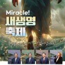 미라클52