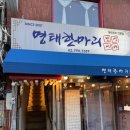 황토현농협소성지점 | [삼각지역 골목투어 4편] 시원한 동태탕부터 숯불 연탄 고등어구이까지, 로컬 노포 5선