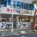 빨강한방왕족발노란치킨 이미지