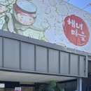 조산리 | [강원/양양군] 양양읍 조산리 낙산해수욕장 체스터톤스 낙산 조식 맛집 추천 전복죽 맛집 찾고 있다면...