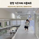 리틀베프 항동점 | 광명 키즈카페 리틀 베프 키즈카페 항동 방문 후기
