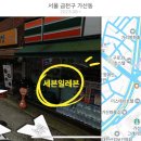 세븐일레븐 금천가산점