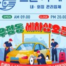 크린카스팀세차 이미지
