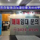 프라임부동산중개사무소 이미지