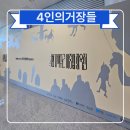 경주예술의전당알천미술관 | 경주예술의전당 전시회 4층 알천미술관 4인의거장들 관람 후기