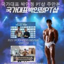 국가대표박인정pt샵 네이버블로그