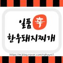 와촌식당임수점 | 일품 신 한우찌개/돼지찌개_공단맛집