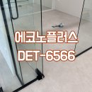 6566 | 오피스텔 상가 바닥시공, 데코타일이 정답! LX 에코노플러스 DET6566 컴포트마블 20평 시공후기