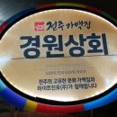 경원상회 이미지