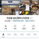 리김밥송도