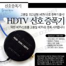 HDTV용 안테나 신호 증폭기-스펙트럼 이미지