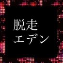 에덴기획