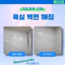 000-2-000135 | 부천 타일시공 욕실 깨진 벽면 해결!