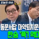 동문서답 마약퇴치운동본부 이사장에 한숨 '푹' 역대급 대폭발 이미지