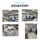 상현2동 행정복지센터 이미지