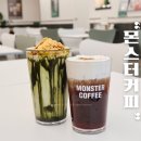 몬스터커피북