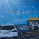 해월정서귀포점 이미지