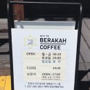 카페베라카 이미지