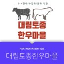 대림한우마을 이미지