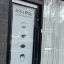 속눈썹작업실