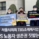 [뉴스1_11/15] TBS 폐지 조례 시의회 상임위 통과…2024년부터 예산 지원 중단 이미지