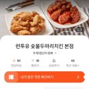 런투유치킨 이미지