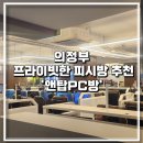 앤탑PC방 이미지