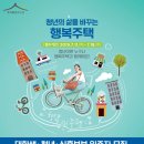 충주호암 행복주택 이미지