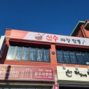 1번지짜장짬뽕 이미지