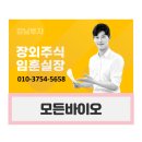 모든바이오