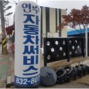 연수자동차서비스 이미지