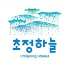 초정 이미지