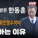 역대급 한동훈의 푸대접! 우병우 前민정수석의 침묵과 최서원씨의 석방 관계 빵시기TV﻿ 이미지