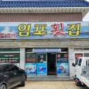 임포횟집 네이버블로그