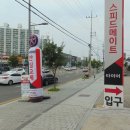 스피드메이트 김천덕곡점 이미지