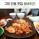 쌈닭있는곳 이미지