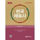 한국체육사 이미지