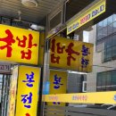 촌놈돼지국밥 이미지