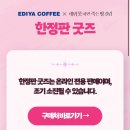 데못죽 이디야 콜라보 오픈런 후기 데뷔 못하면 죽는 병 걸림 포토카드 세트
