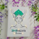 라인에너지 | 익산라인테라피 에너지테라피 후기｜얼굴탄력 관리와 어깨까지 느껴진 변화